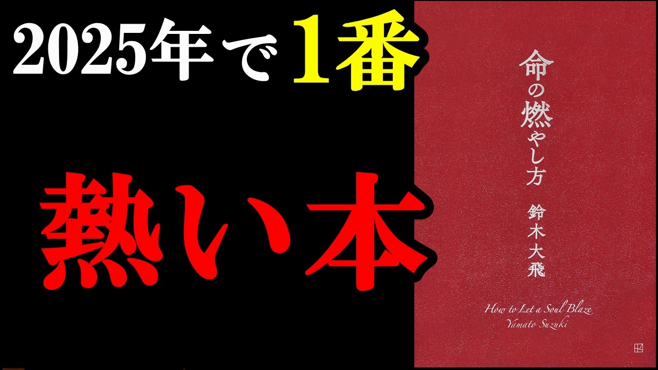 モチベ上げたい時は絶対読んだ方が良い本!『命の燃やし方』