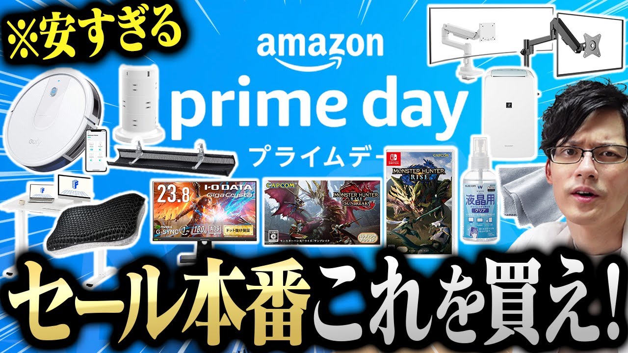 【売り切れ注意】Amazonプライムデー本セールで絶対買うべきおすすめ商品まとめ!激安製品を見逃すな!