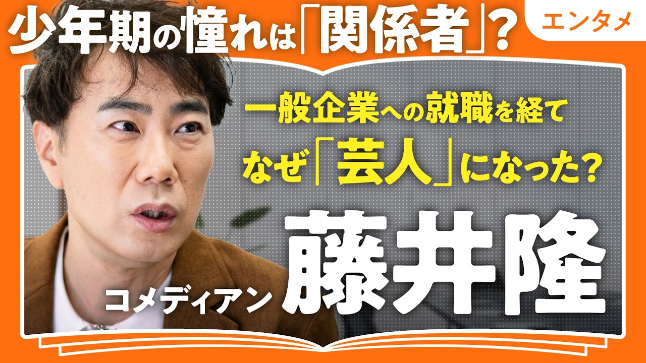 【やりたいことをやっていく秘訣】藤井隆のマルチな活動を支える「脳の使い方」(第1回/全2回)