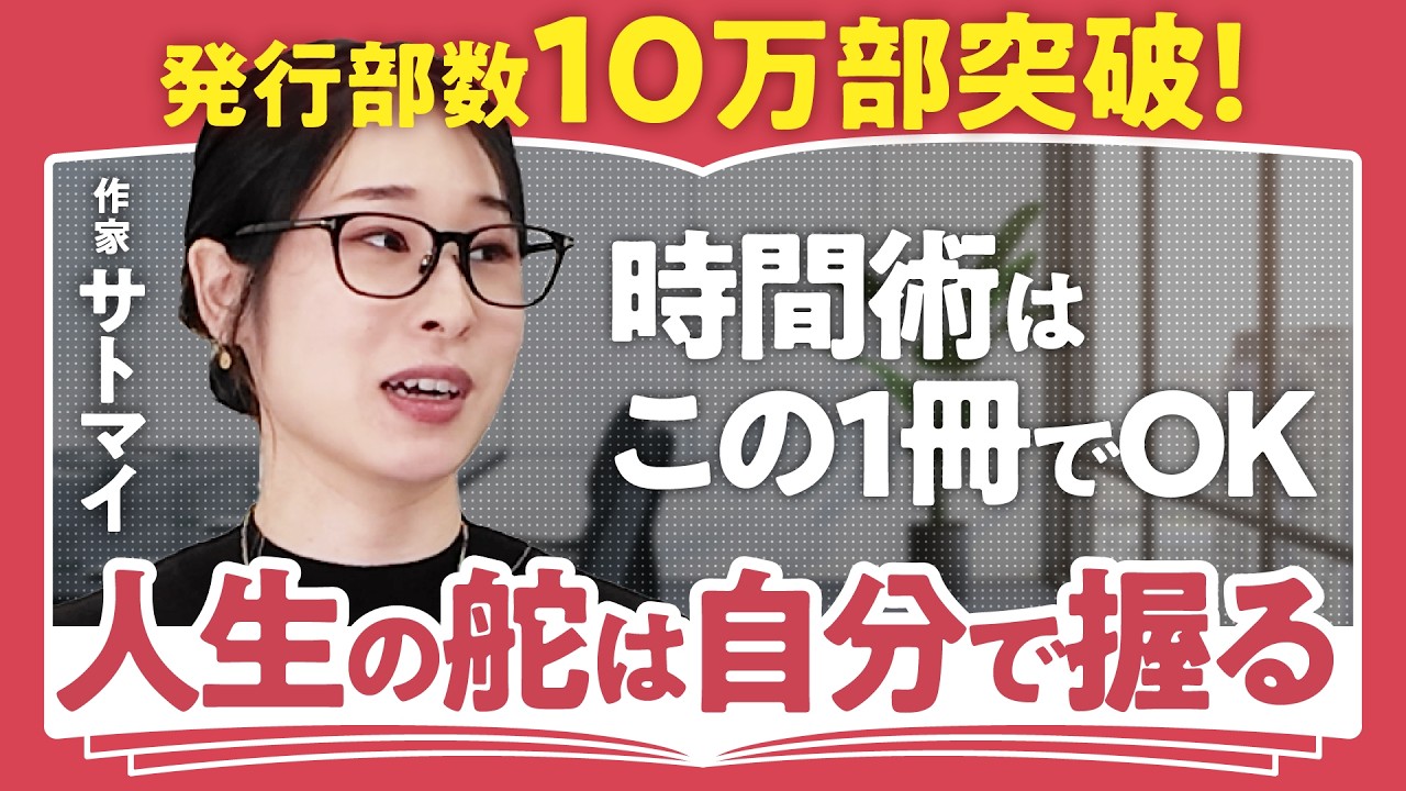 【人生の舵は自分で握る】依存と自立のバランス/母から学んだサトマイの自立マインドとは?(第1回/全2回)