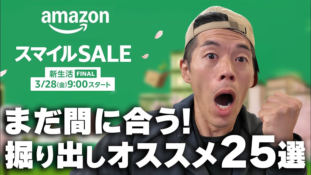 【本日最終日】急げ!まだ買える掘り出し物オススメ25品!