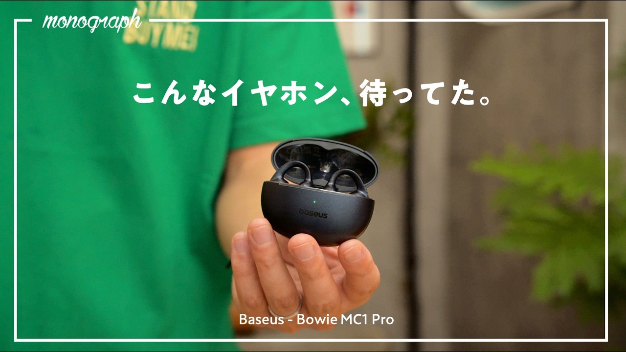 深夜のルーティーンに欠かせない「唯一無二」のイヤホンが出た。