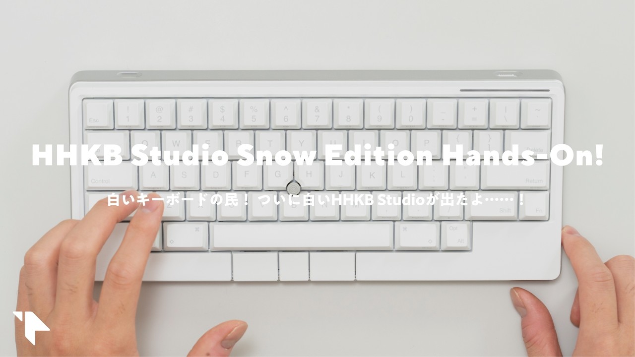 白い!ついにHHKB Studioに『雪』モデルが登場したぞ……!