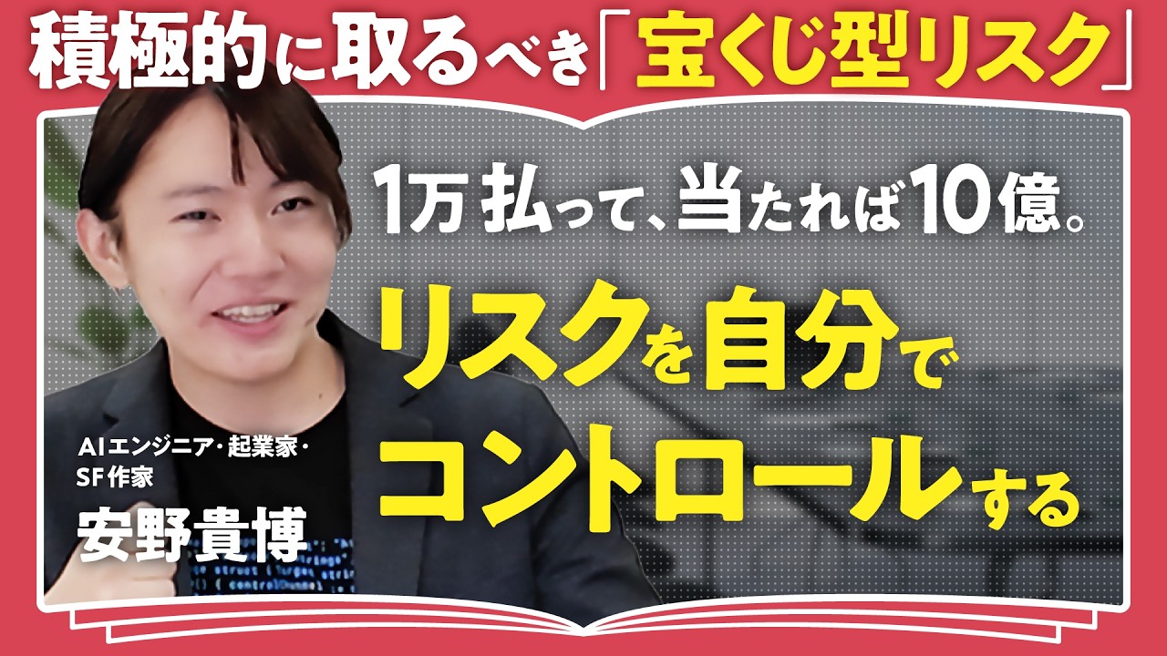 【実は失敗の連続】パラレルワーカー安野貴博が何度でも立ち上がれるワケ/都知事選でとったリスクテイク(第1回/全2回)