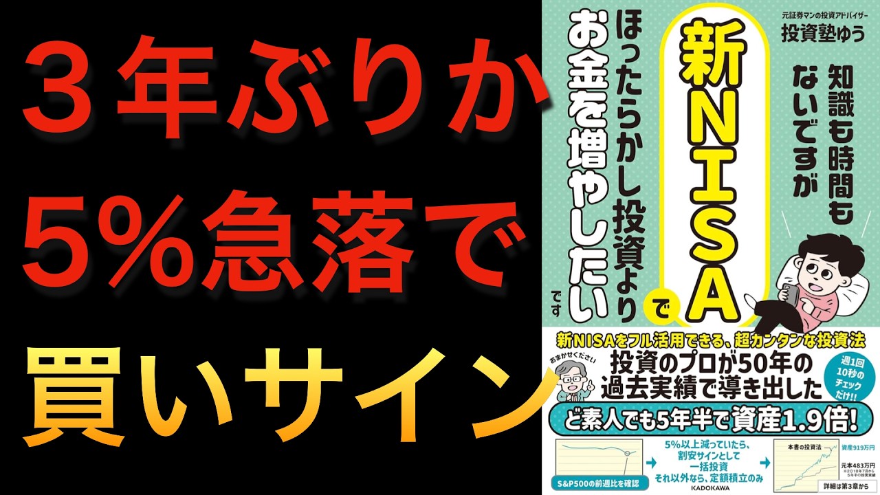 【話題作】S&P500が週次で5%下げたら買い!今年こそ3年ぶりにサイン点灯なるか?