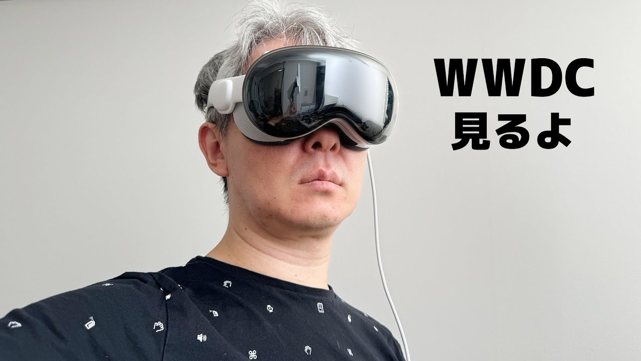 よっしゃ、WWDC 2025 でも見ようぜ!