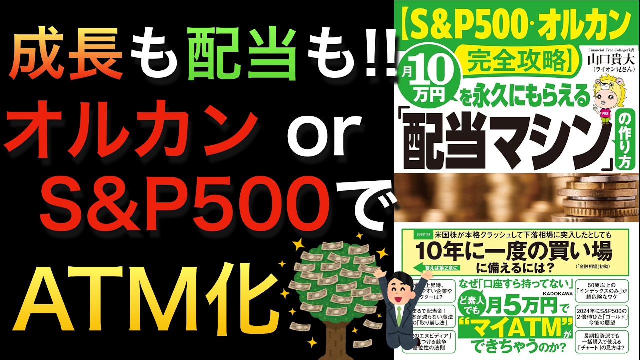 【再投資複利が最強】オルカン・S&P500インデックスファンドは配当商品の代わりにもなる万能商品でした