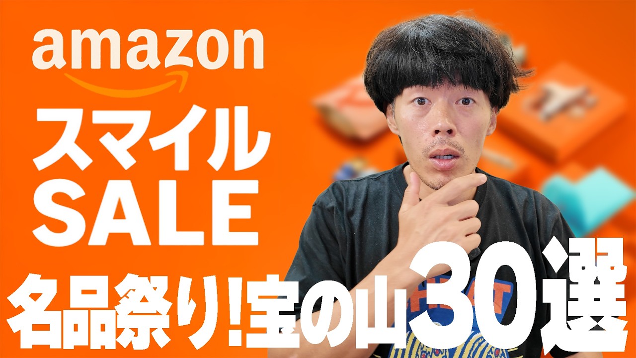 【掘り出し物祭】Amazonで見つけた宝の山30選