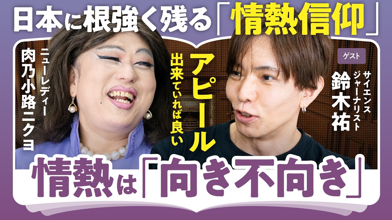 【SNSは「呪い」の拡散機】やめられない比較・マウンティング…/メディアがあおる炎上の真の構図/やる気のアピールって大事?情熱とパフォーマンスの関係/鈴木祐(第2回/全2回)