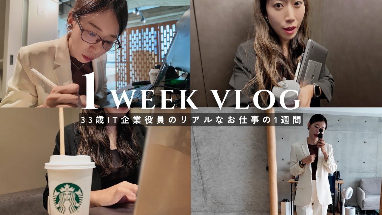 【Vlog】毎日AM5時台に起きる一人暮らし社会人のリアルな1週間|出勤コーデ