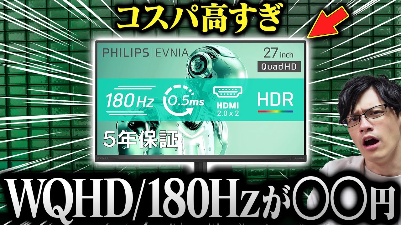 【安すぎない?】PHILIPSのコスパ最強ゲーミングモニターが出てたので買ってみた【EVNIA 27M2N3500NL/11】
