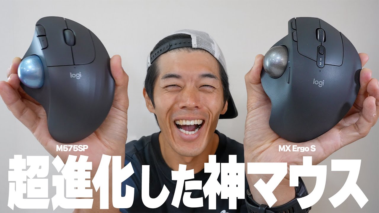 【PC疲労】神進化のロジクール新型トラックボールマウスがキター!【M575SP&MX Ergo S】