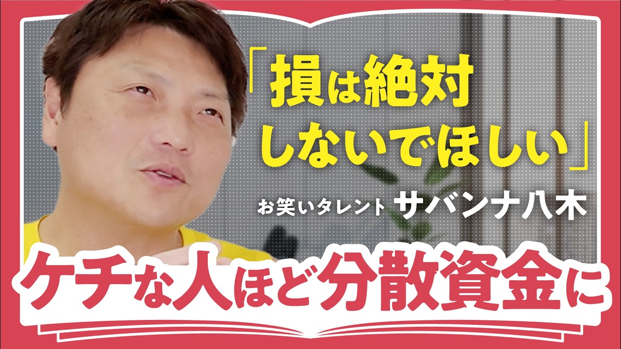 【おもんなくても大事なことを】マンションVS戸建て論争に終止符!制度のスキマを熟知したサバンナ八木流の考え方(第3回/全3回)