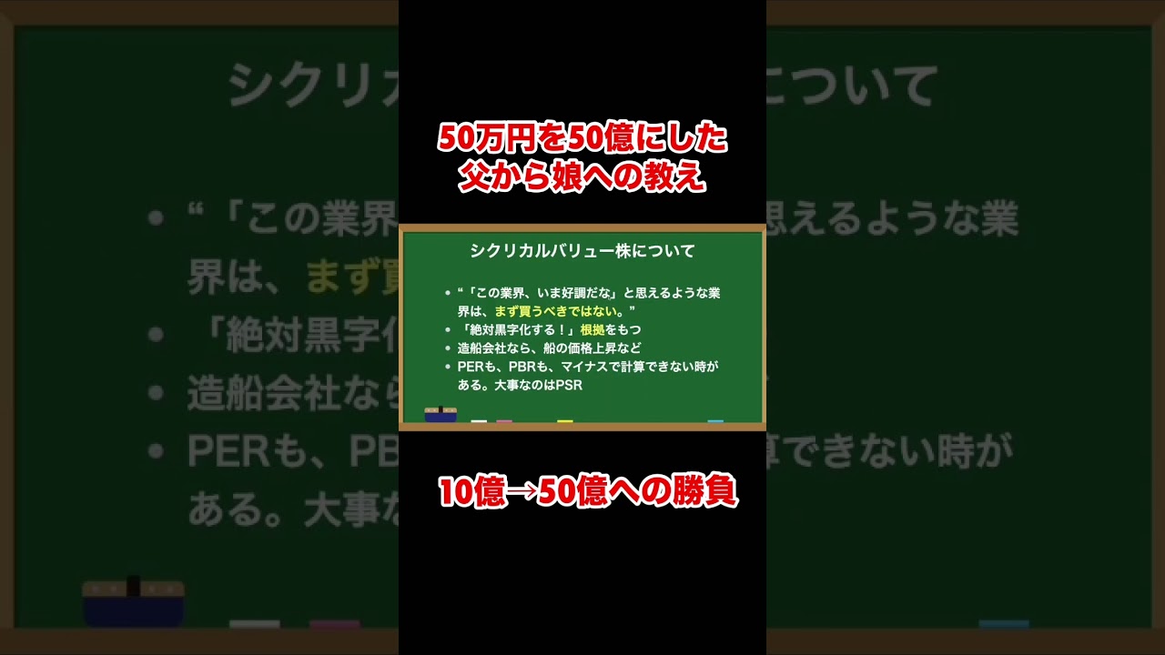 50万円を50億円にした個人投資家の10億円の大勝負 #shorts