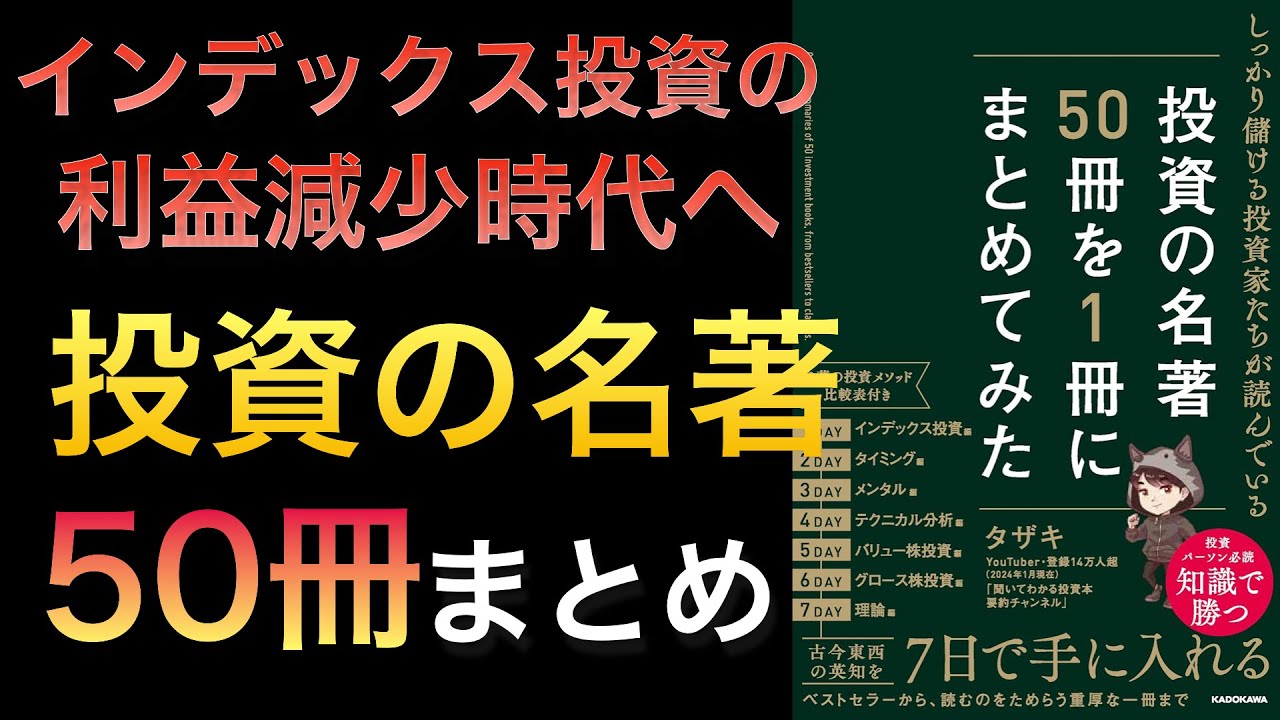 【新刊】発売日に著者自ら新刊を解説!インデックスファンド過集中時代に有利なオポチューニスティックスタイルを確立するための1冊