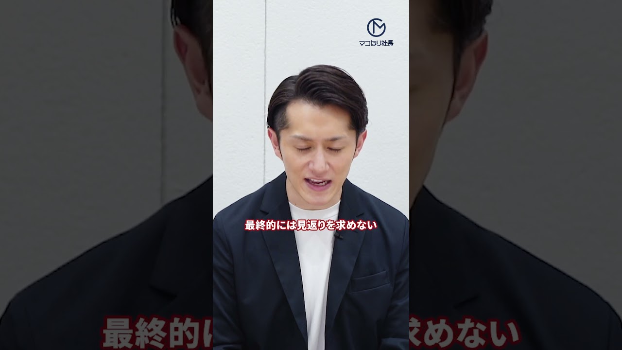 この勘違いを捨てないと人生はずっと苦しい #shorts