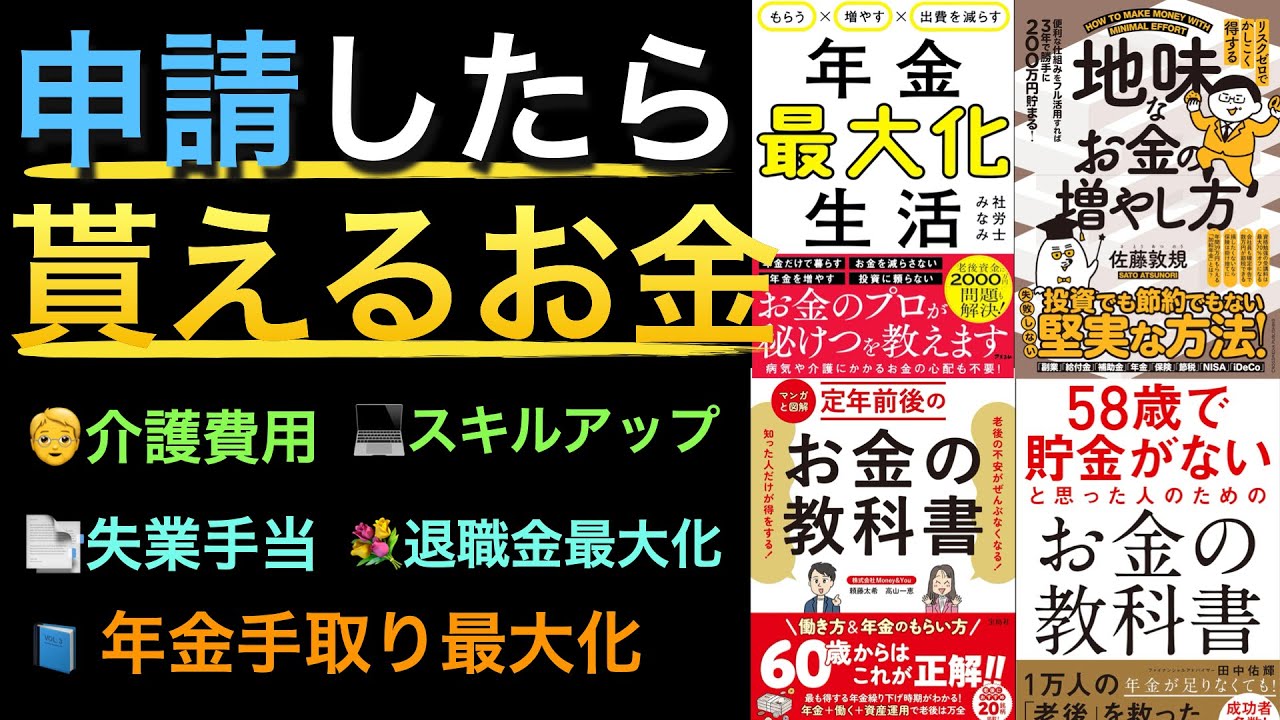 知らないと損する!申請したら貰えるお金