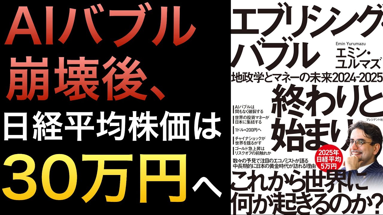 【新刊】AIバブル崩壊で日本株も4年ぶり暴落!長期サイクルで日経平均は30万円へ