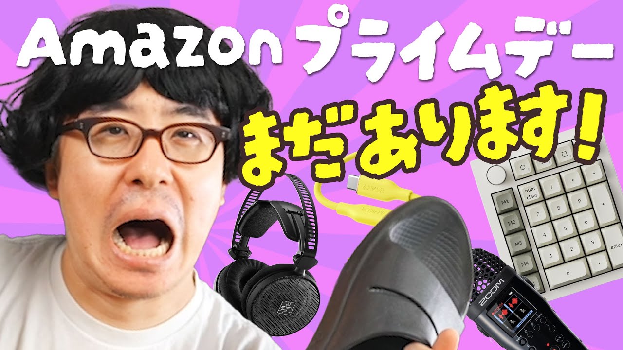 まだまだあります!Amazonプライムデー おすすめ商品紹介!本編で紹介しなかったやつ!