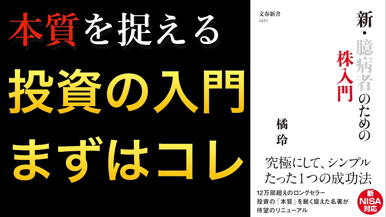 【ロングセラー改訂版】クールで知的に、本質を学べる株入門書!ベストセラー作家橘玲さん新刊の紹介