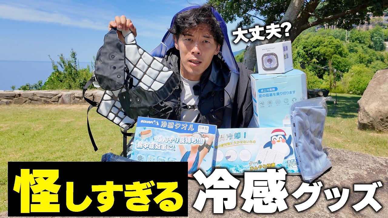 【怪しすぎ】話題の冷感グッズ…試したらまさかの結果に!?