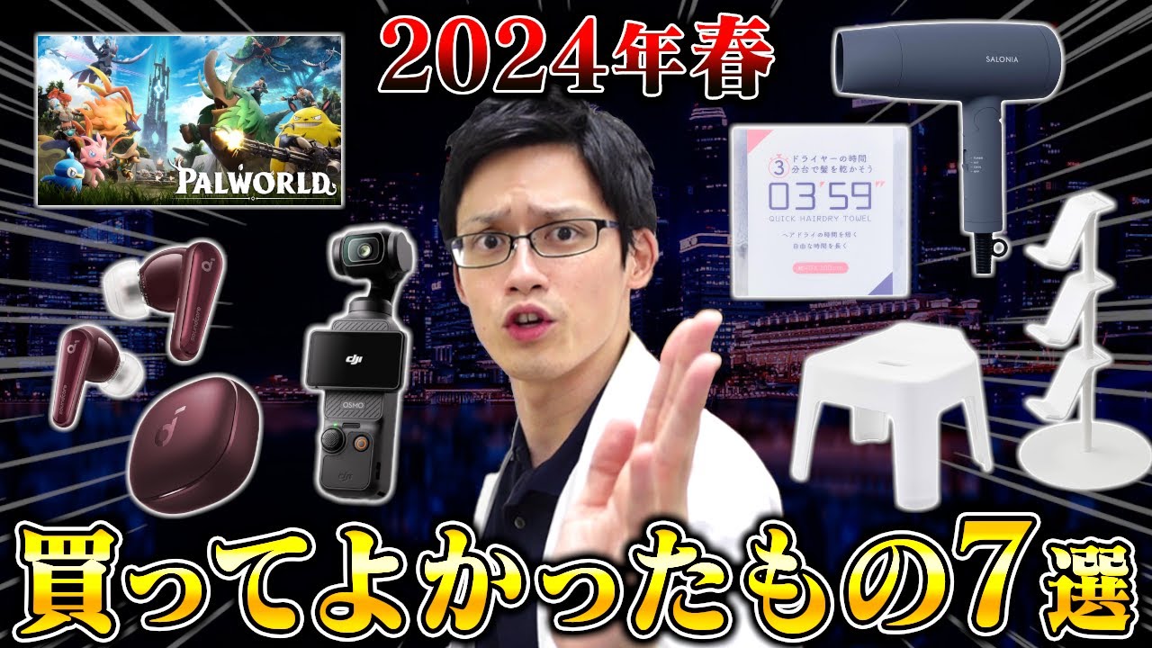 【ベストバイ】2024年3月買ってよかったもの