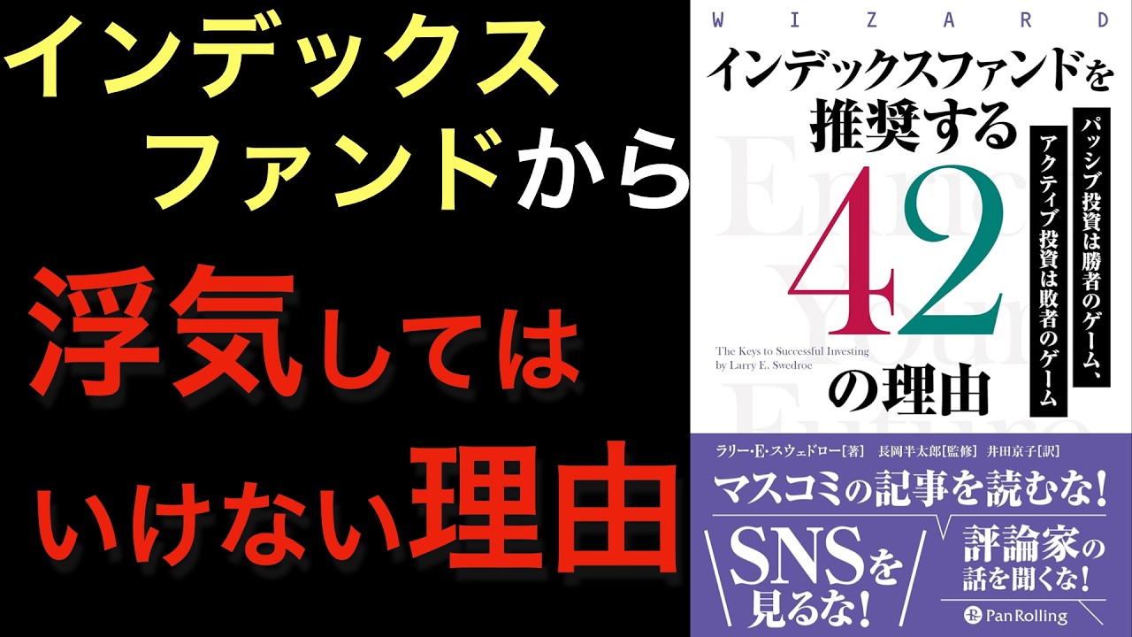 【新刊】インデックスファンドから個別株やアクティブファンド、新興国株などに浮気したくなったら読んでみてほしい本