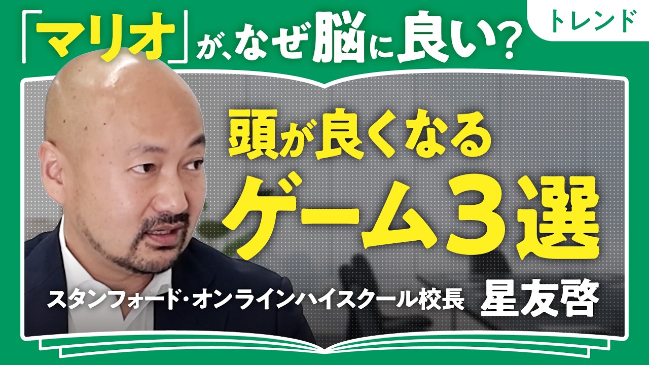 【頭が良くなるゲーム3選】ゲームは1日○時間までOK/ゲームをしないリスクとは/星友啓「テトリスは意外とストレス緩和になる」