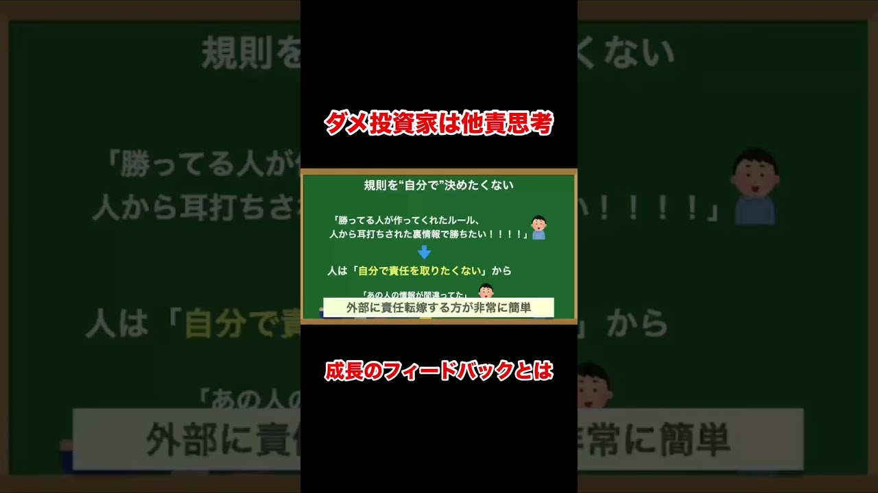 投資で負け続ける人の特徴はコレ #shorts