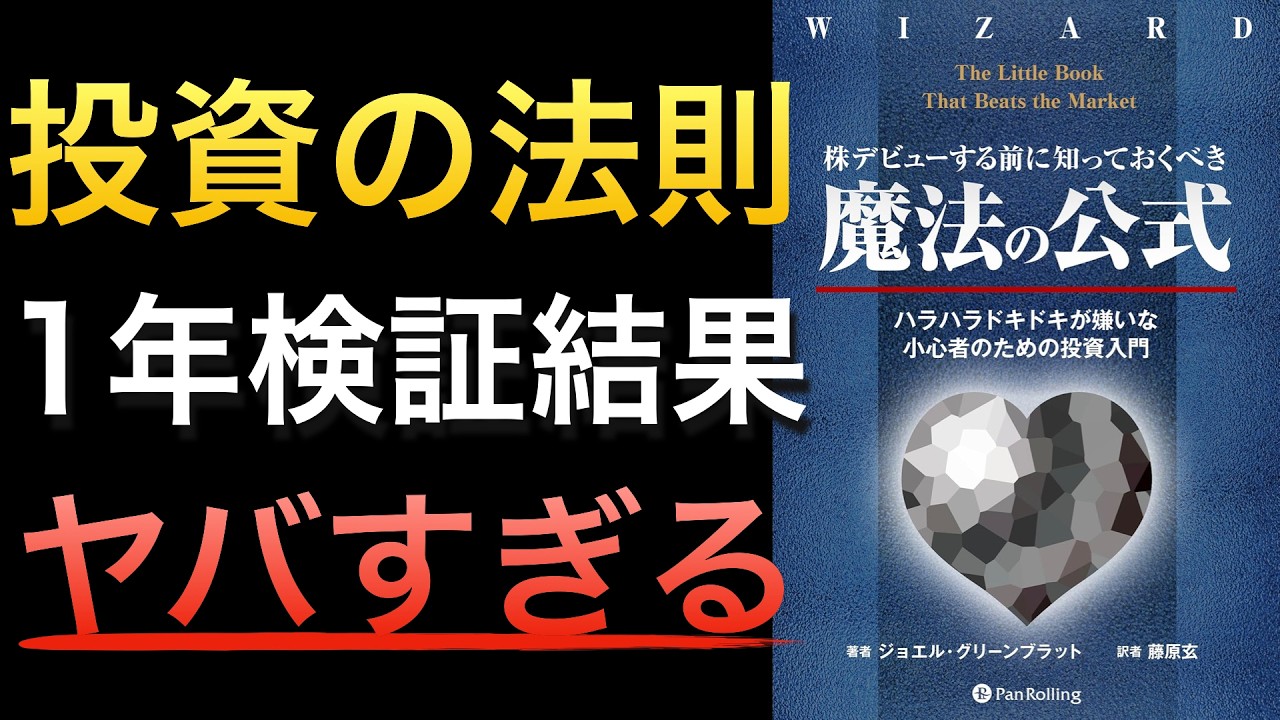 【2年連続実証結果】インデックス超えした株の『魔法の公式』の2年目の結果がヤバい【実証実験やってみた】
