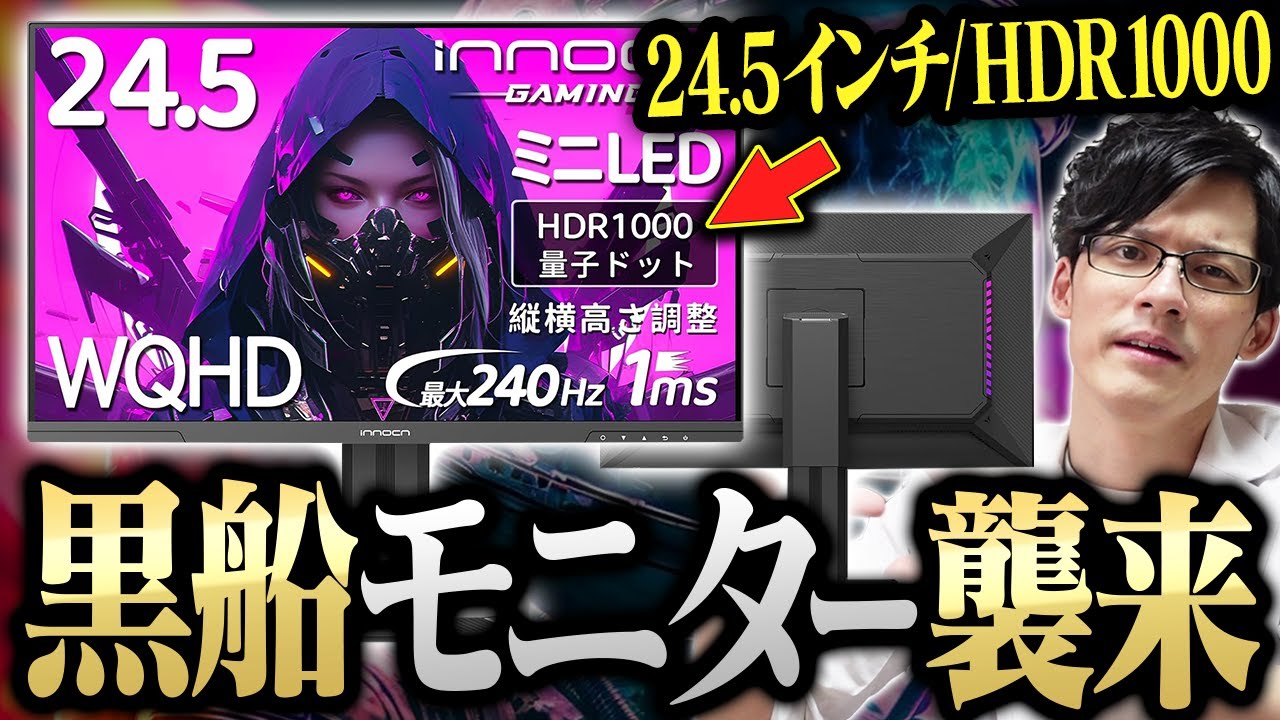 24.5インチでオールマイティを求めるならこのゲーミングモニターに決まり!【INNOCN 25M2S】