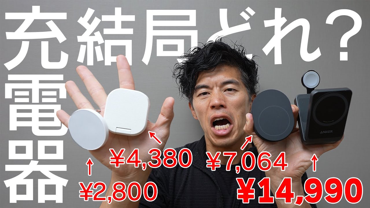 最強の充電器はコレです!