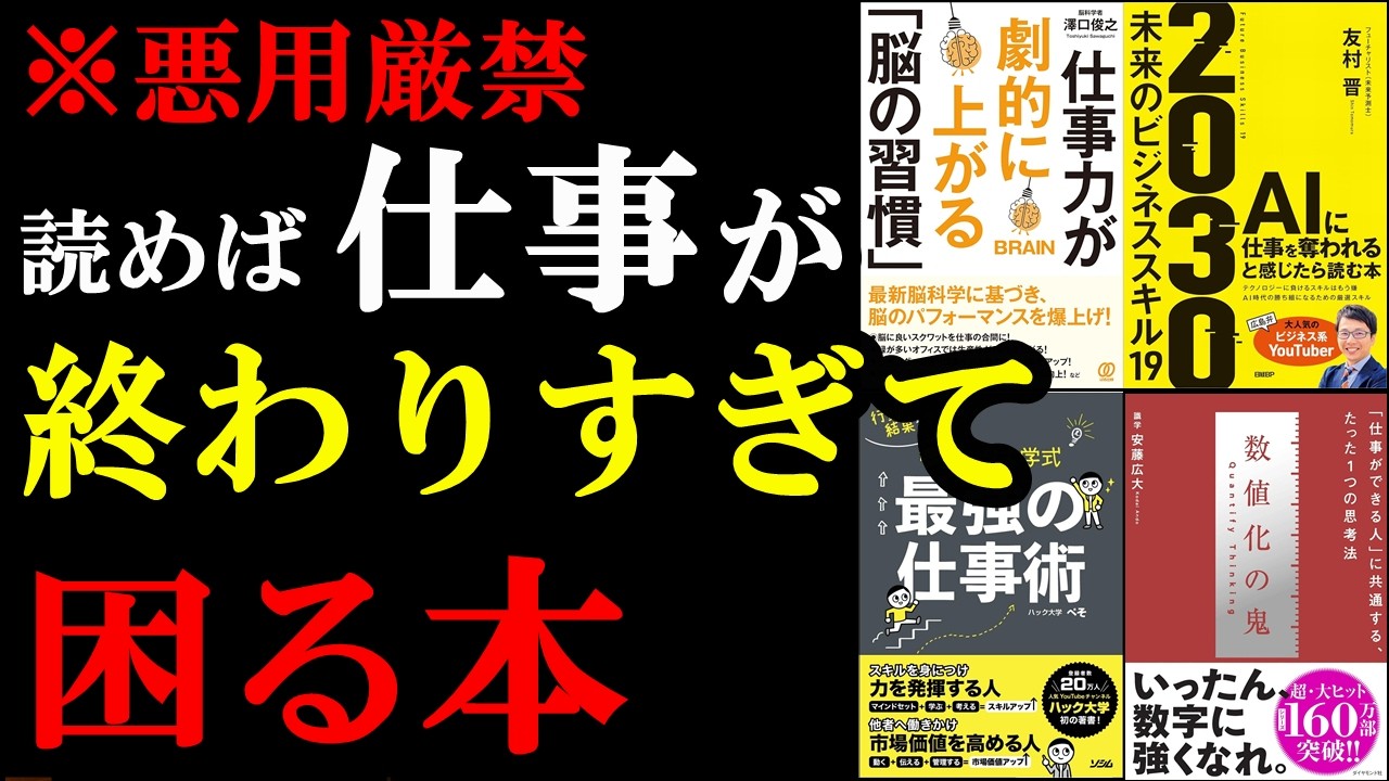 やるだけで仕事時間を1時間以上少なくできる!ビジネス脳を鍛える最強の5冊