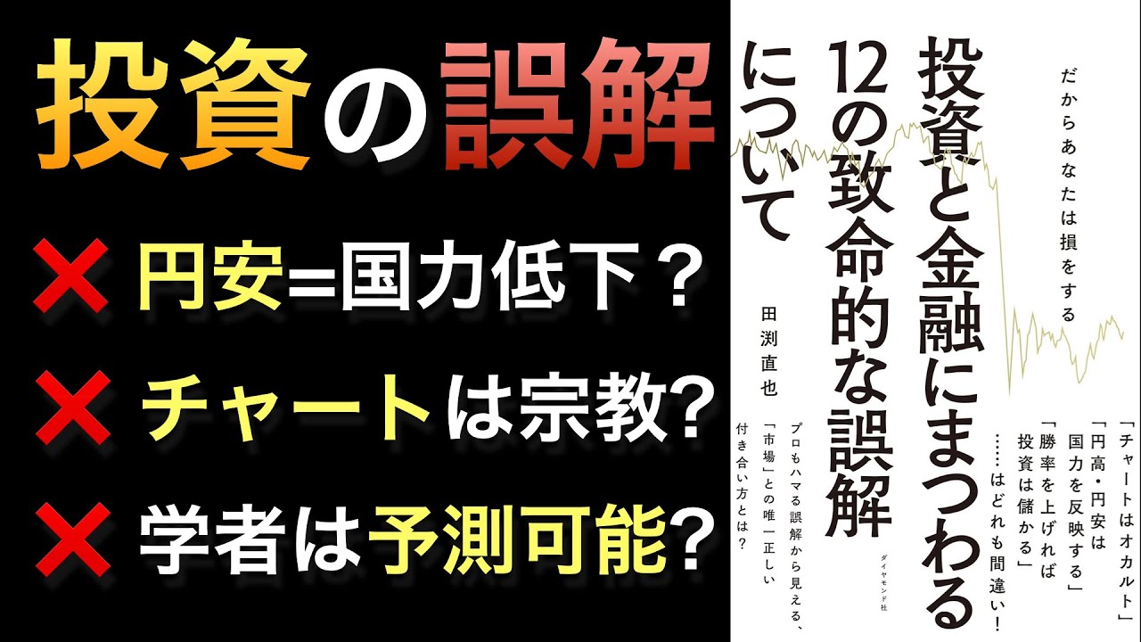 【マニアックな投資本】投資の予測性、チャートの有用性、景気と為替の関係性などをご紹介