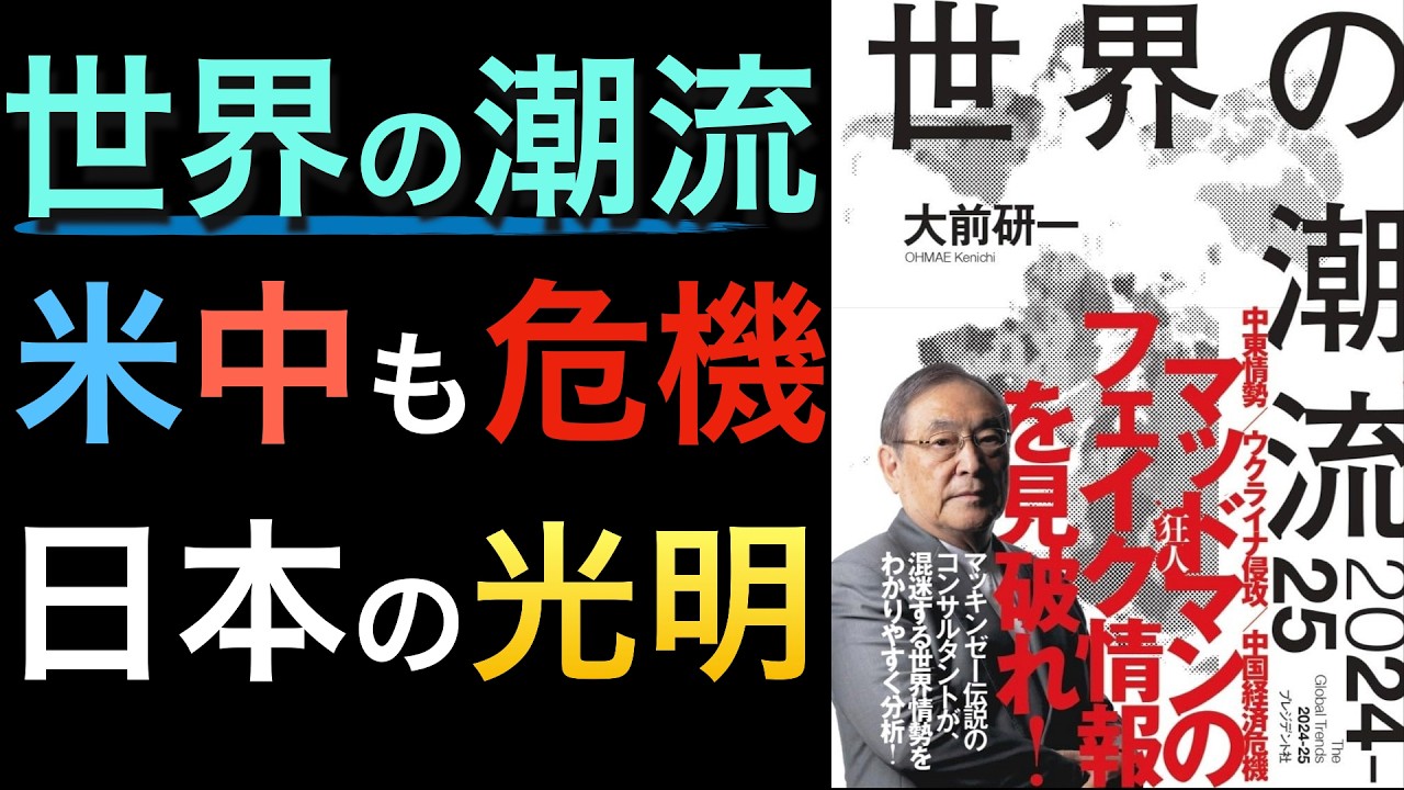 【新刊】世界の政治家は狂人だらけで米中も危機!日本復活の処方せんとは