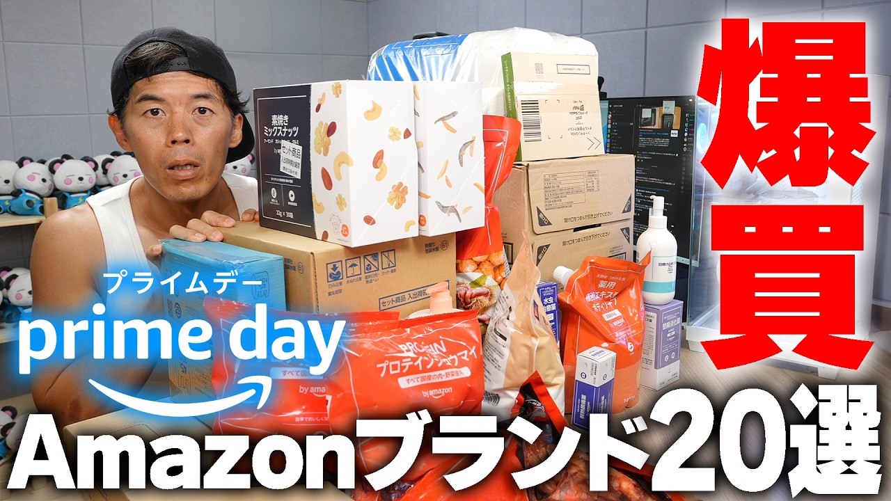【超得プライムデー】おすすめAmazonブランド20選