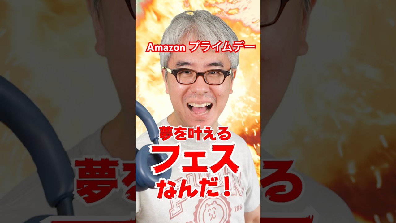 Amazon プライムデーでなに買った?