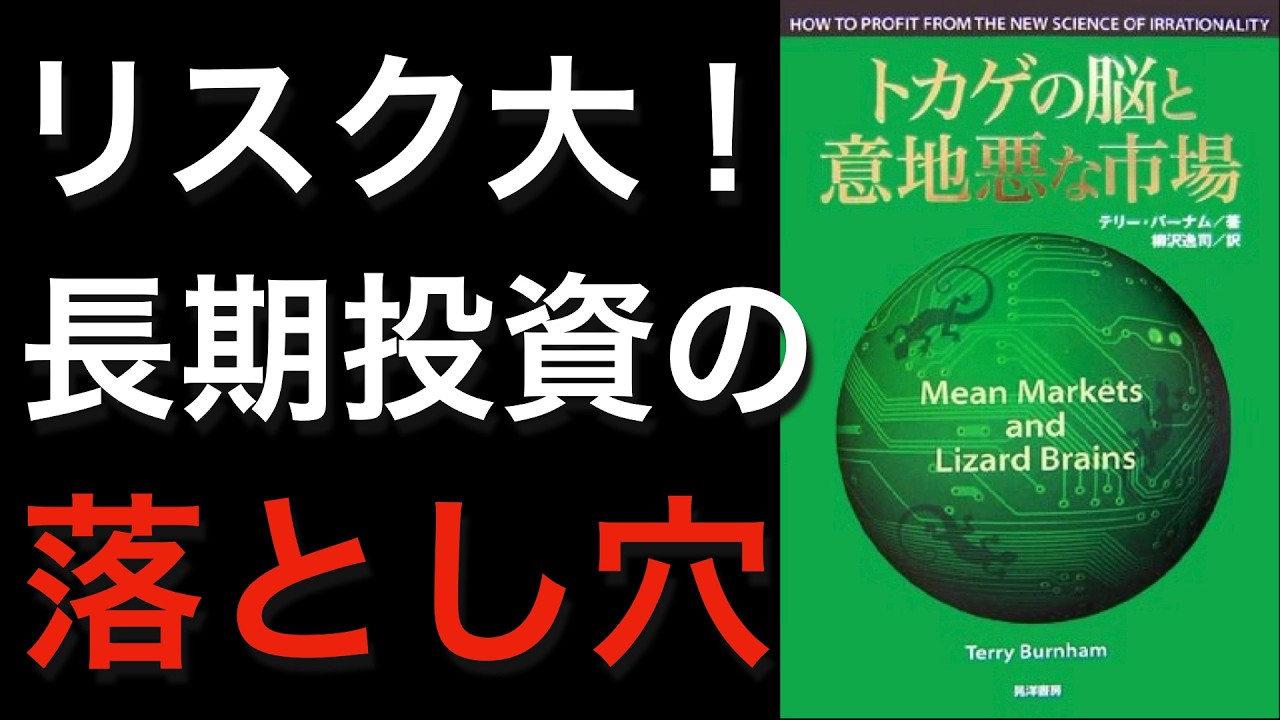 【データの落とし穴】J.シーゲルの株式投資の過去リターンだけで長期株式投資を盲信してはいけない