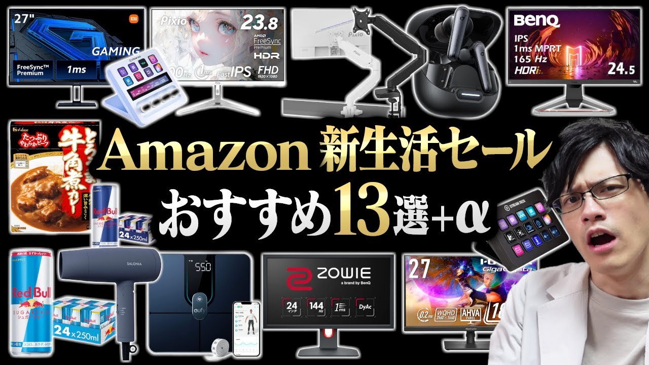 【Amazonセール】Amazonガチ勢がおすすめするお買い得商品はコレだ!お得すぎて散財が止まらない!