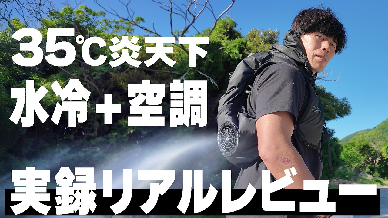 【実録】35度で水冷+空調のアイスマンHYBRID-PROを使ってみたが、、
