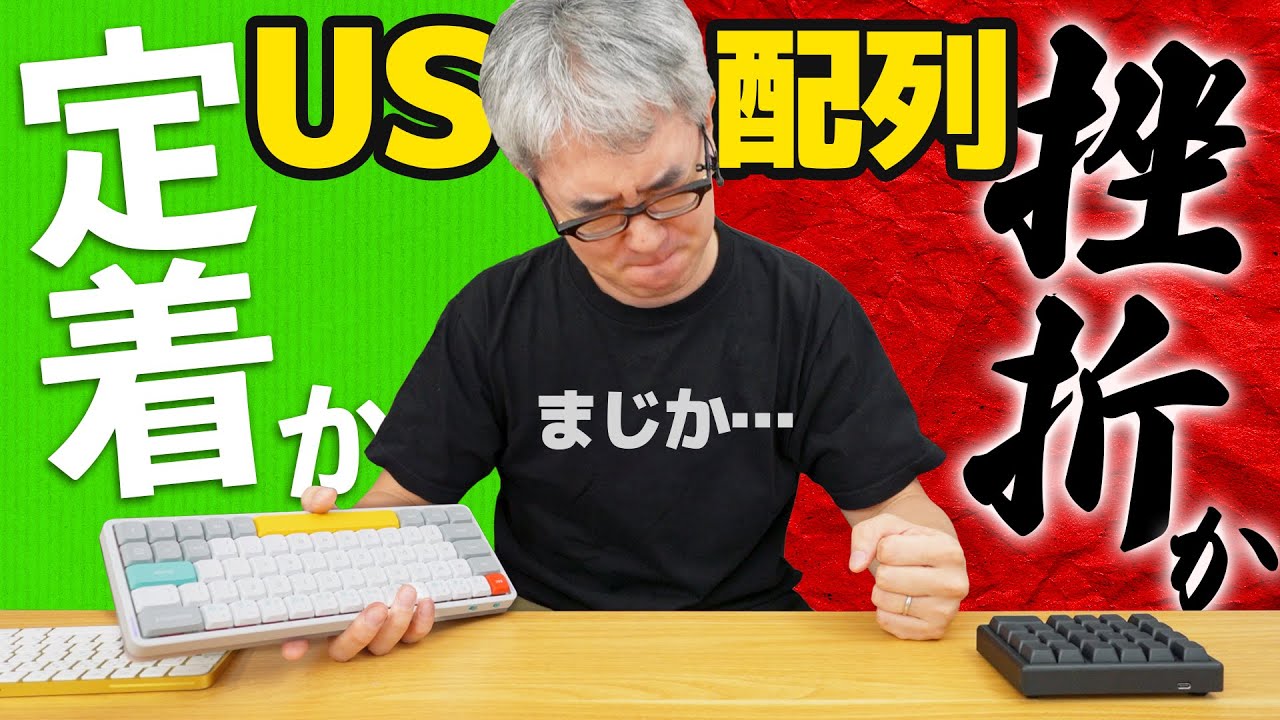 【挫折か?定着か?】US配列キーボードをしばらく使ってみた結果… / NuPhy Air60 V2