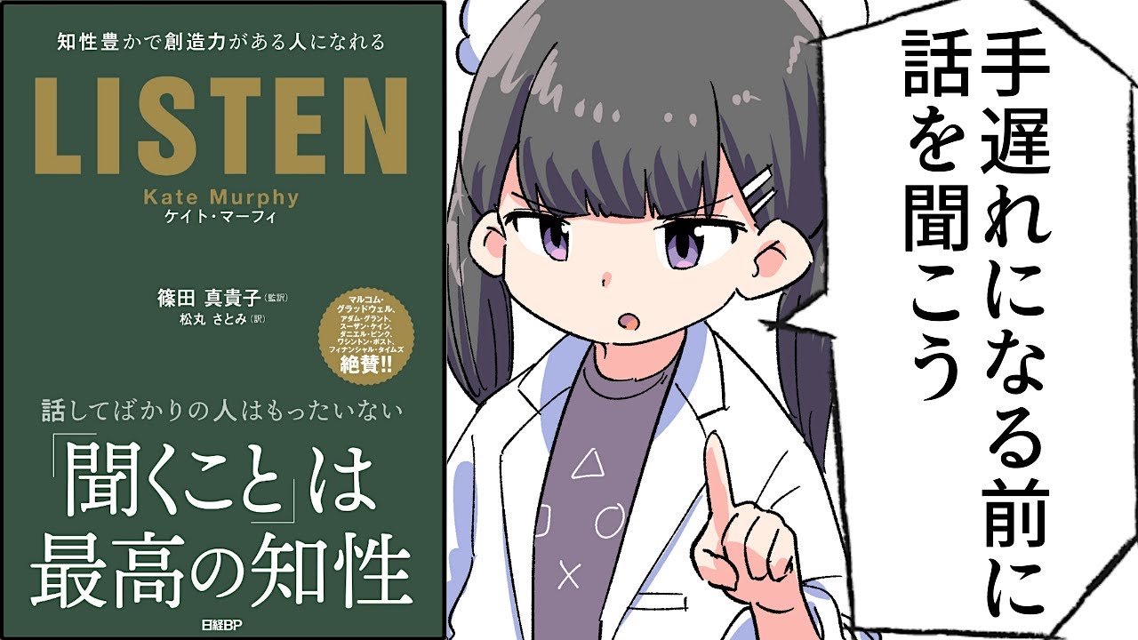 【要約】LISTEN――知性豊かで創造力がある人になれる【ケイト・マーフィ(著), 松丸 さとみ(翻訳)】