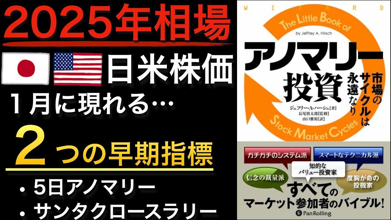 【調査結果】今年の1月アノマリーの結果を過去45年分を比べたら衝撃の傾向が