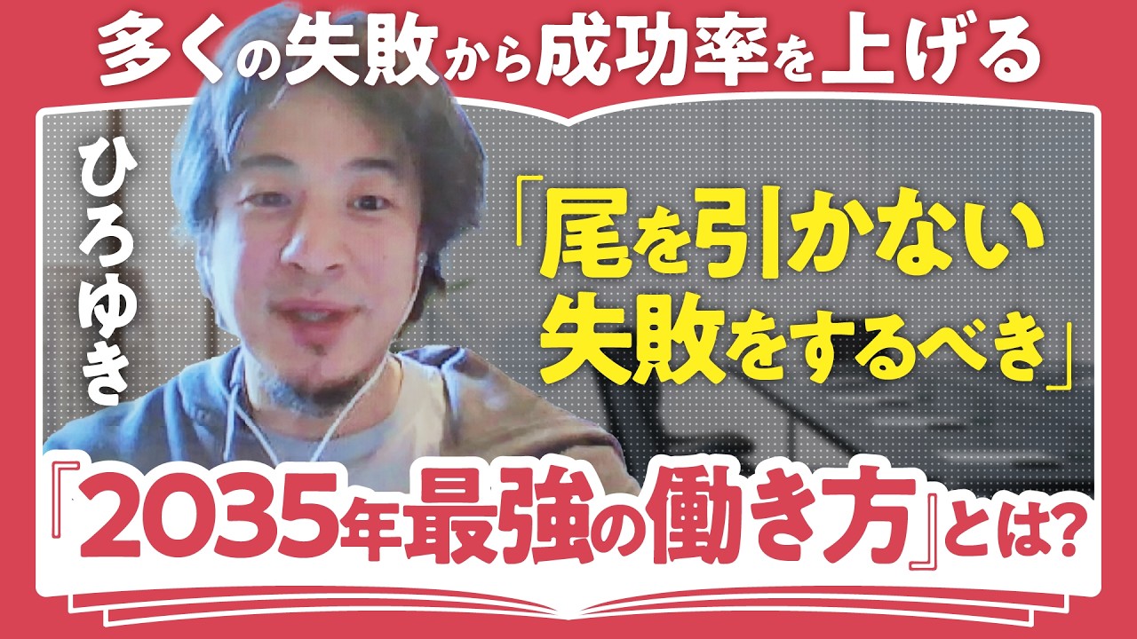 【AIで正解は見つからない】ひろゆきが思い描く”最強の働き方”/自分で決めることの大切さと留学で得た働き方の選択肢(第1回/全2回)