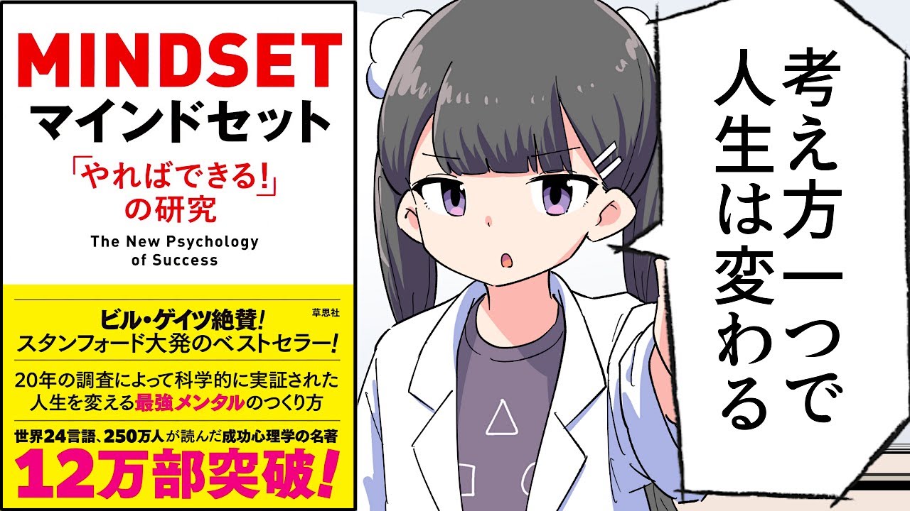 【要約】マインドセット「やればできる! 」の研究【キャロル・S・ドゥエック】