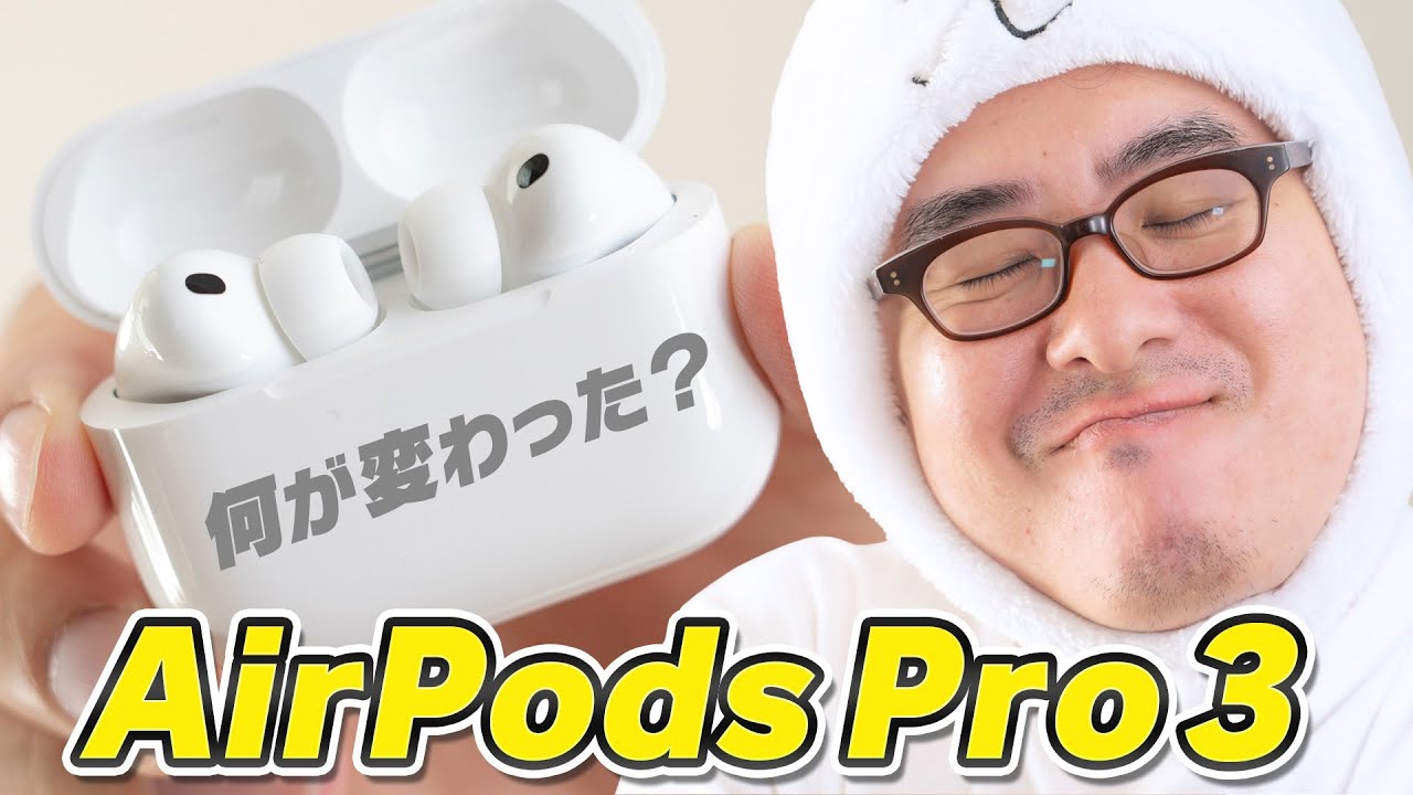 【買い替えるべき?】AirPods Pro 3 開封!果たして音は良くなったのか?AirPods Pro 2と比較してみた!