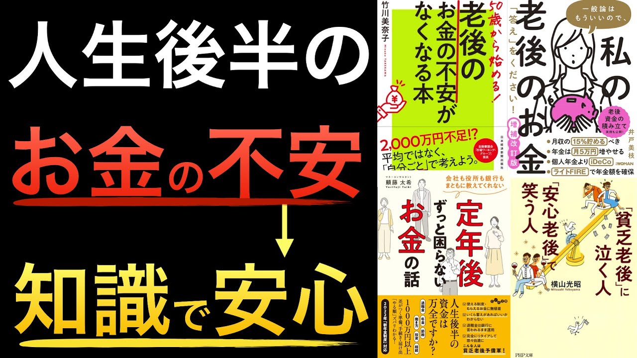 【聞き流しでOK】年金UP・退職金の節税対策・老後貧乏になる7つの原因対策!安心老後を過ごせる人は知識が違う!