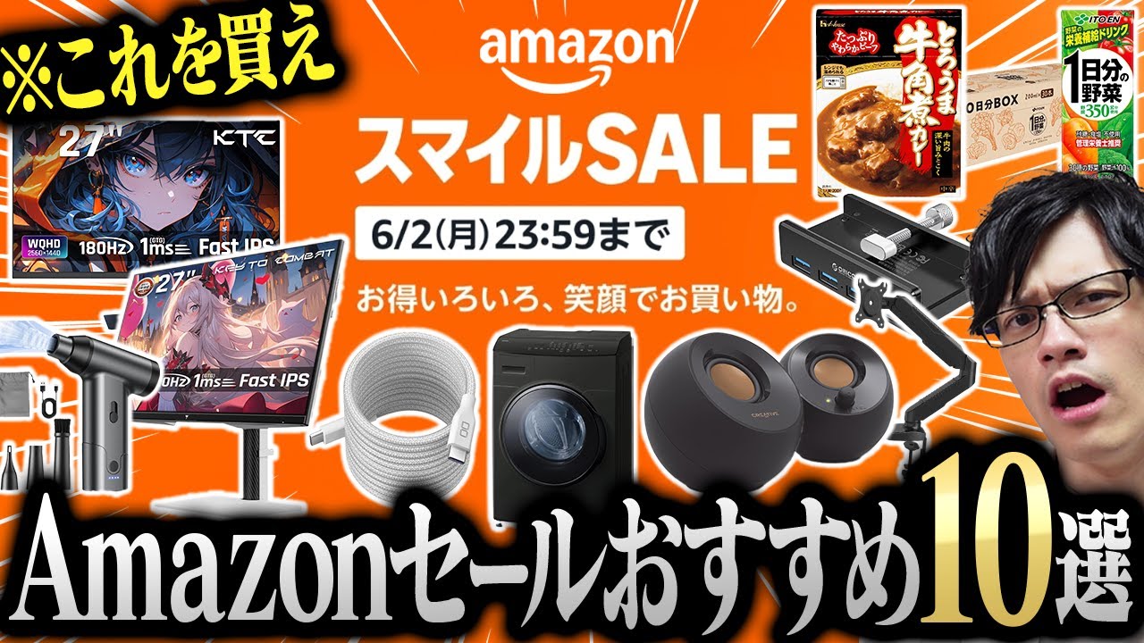 【これを買え】Amazonセールで見つけた!ガチ勢が選ぶおすすめ製品10選!