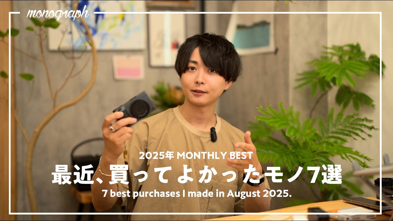 【ベストバイ】最近、買ってよかったモノと日用品7選