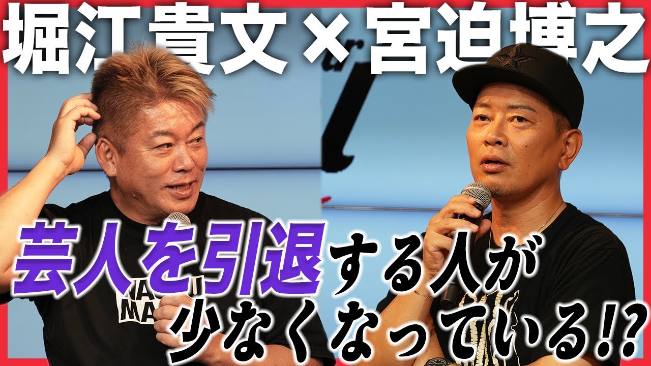 宮迫さんが感じる、最近のお笑い芸人界・吉本の変化とは?ホリエモン主演ミュージカルへの出演も決定!?
